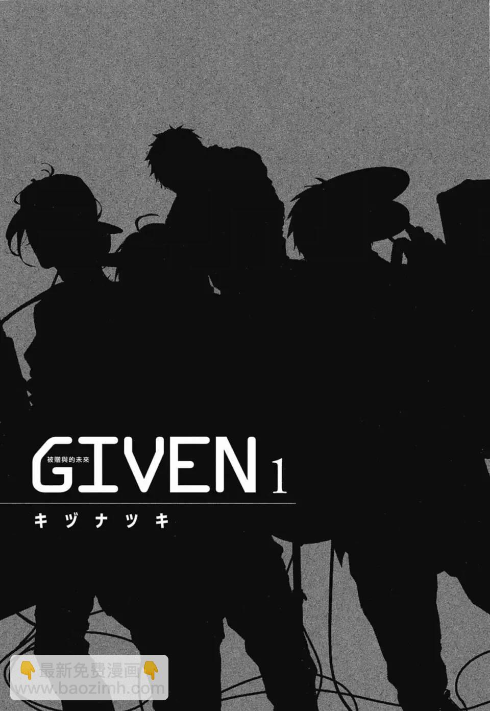 《吉缘 given》电子版01 第6页