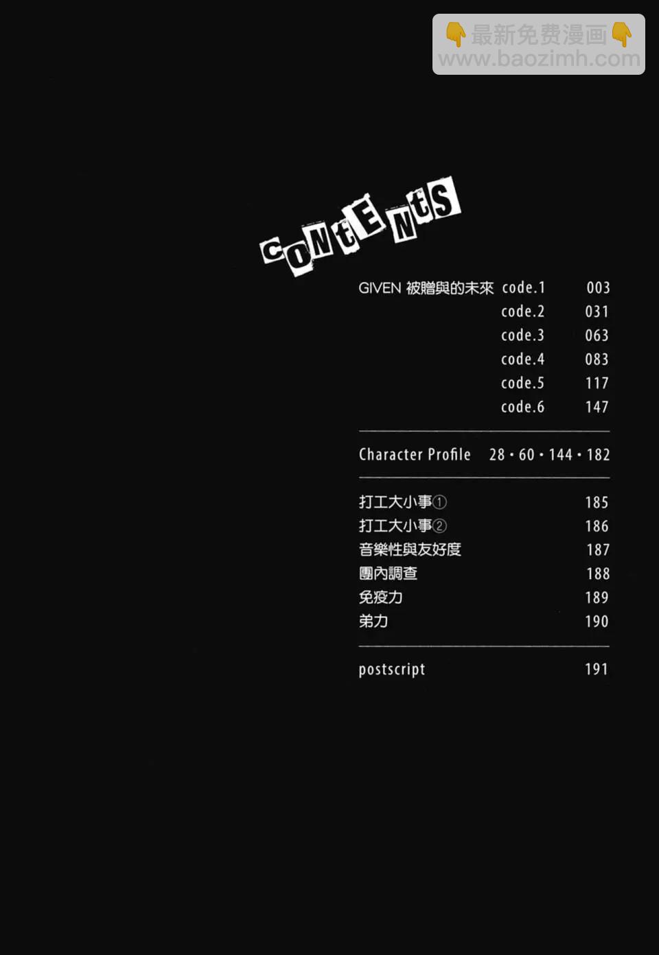 《吉缘 given》电子版01 第7页