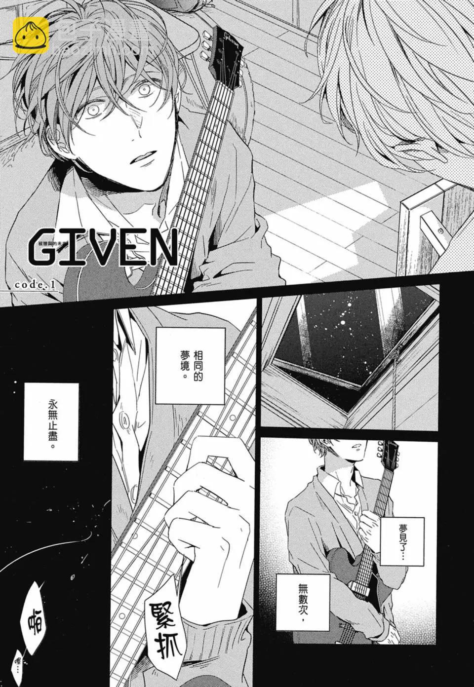 《吉缘 given》电子版01 第8页