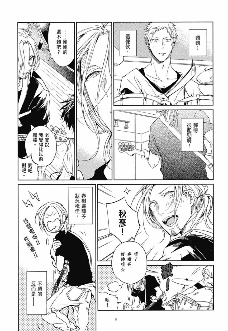 《吉缘 given》电子版02 第13页