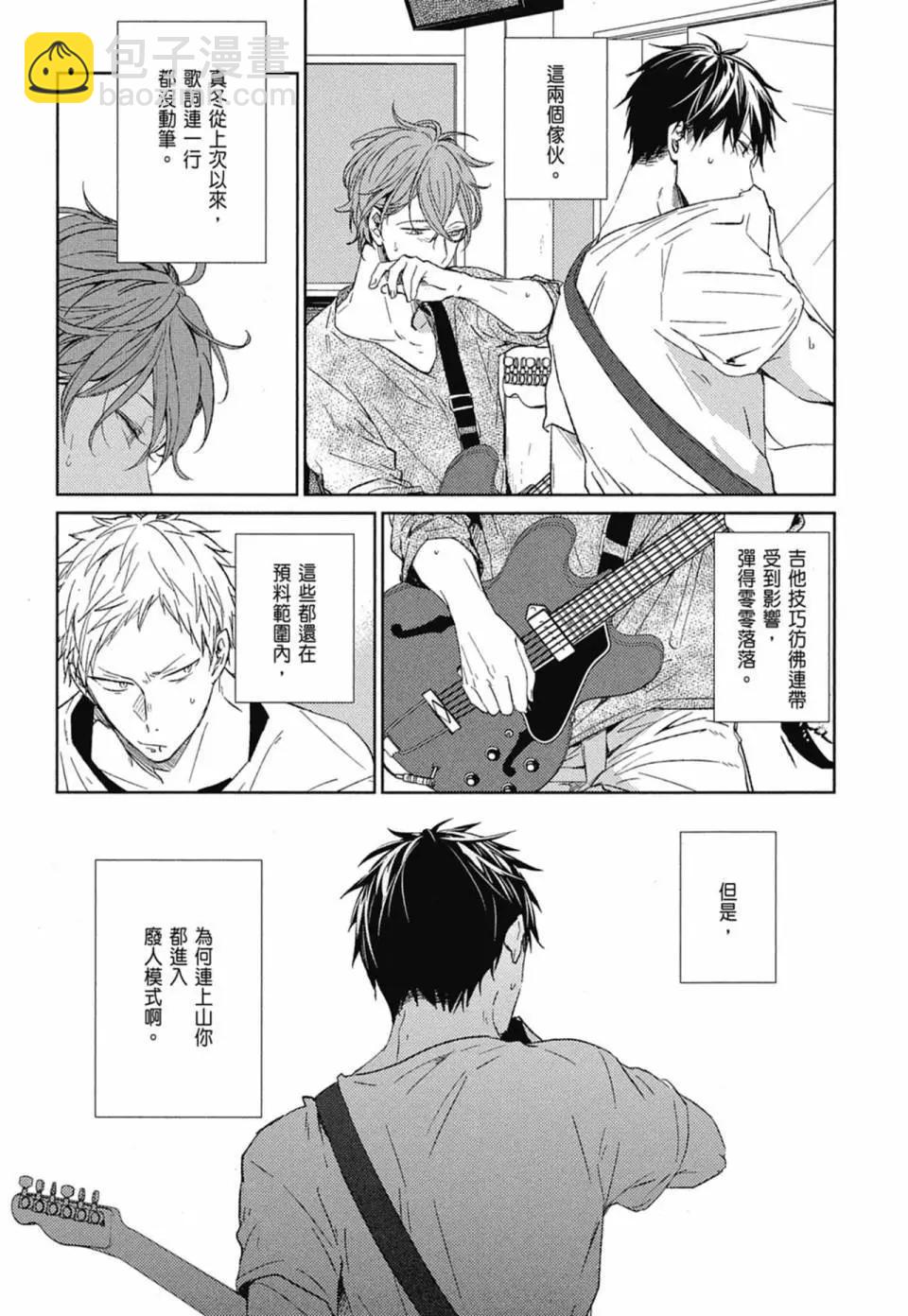 《吉缘 given》电子版02 第14页
