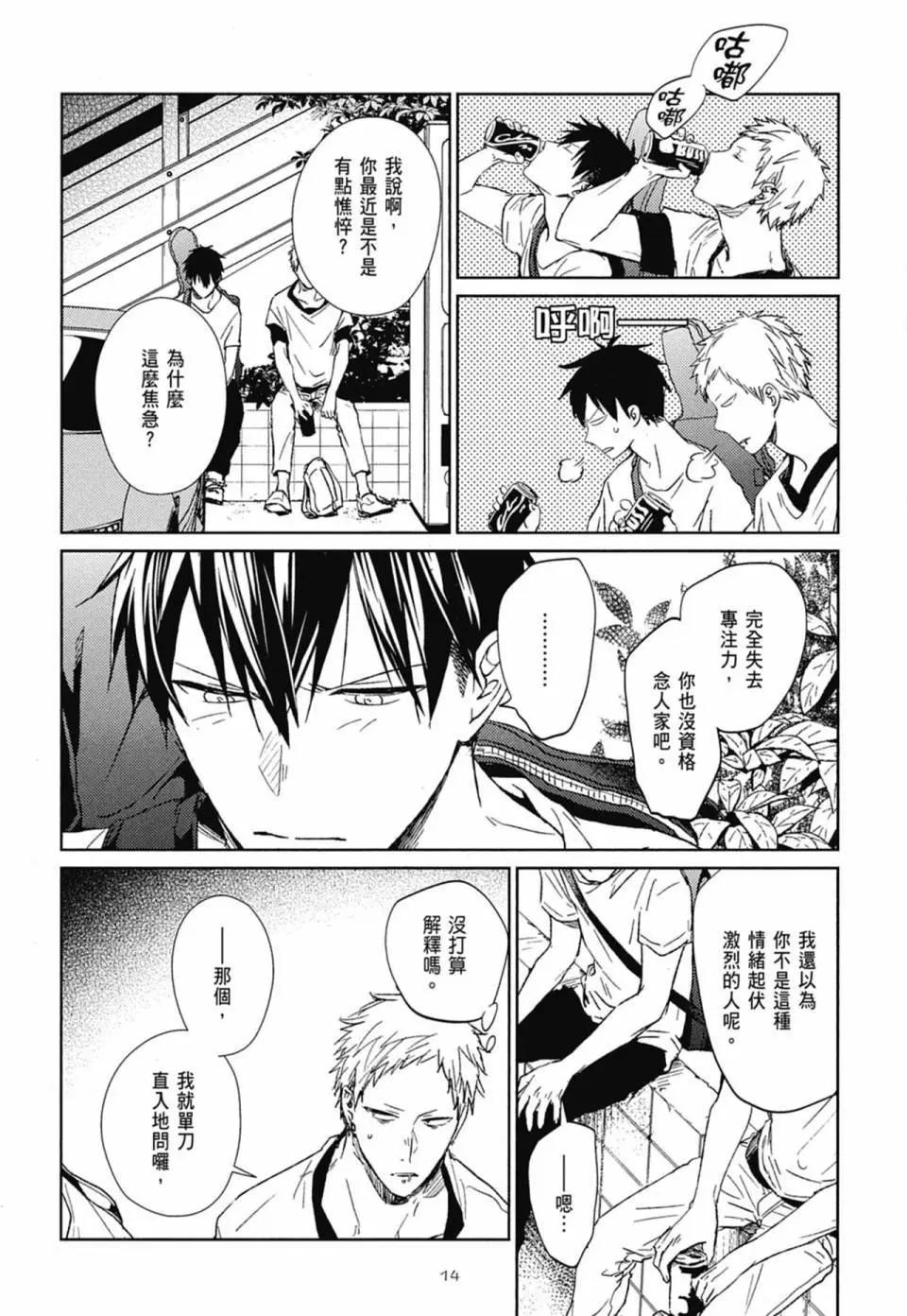 《吉缘 given》电子版02 第18页
