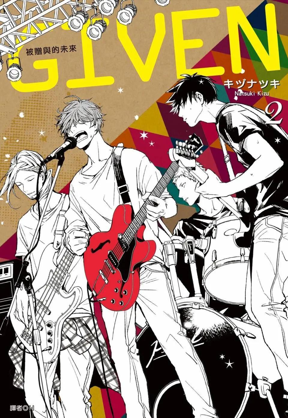 《吉缘 given》电子版02 第1页