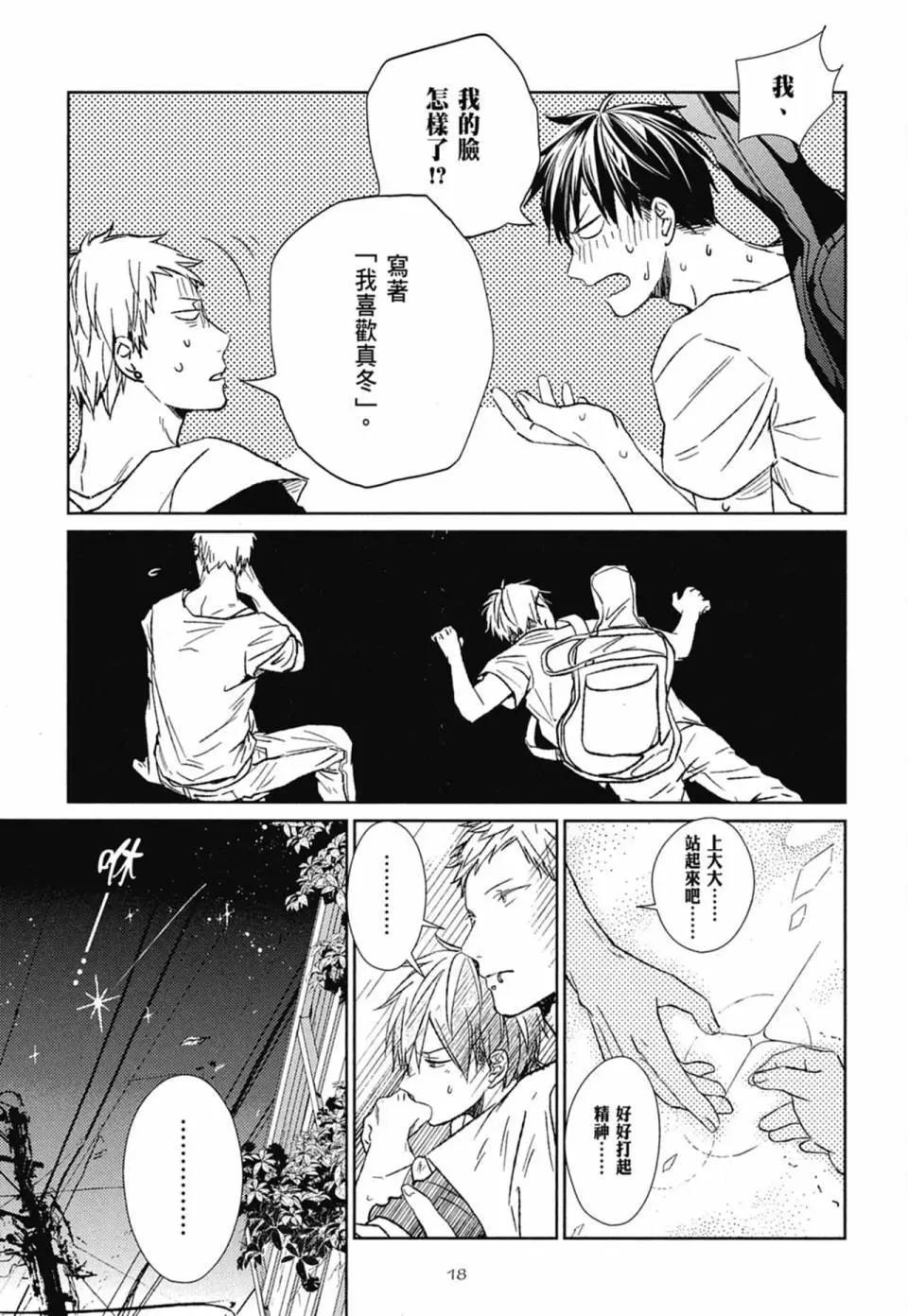 《吉缘 given》电子版02 第22页