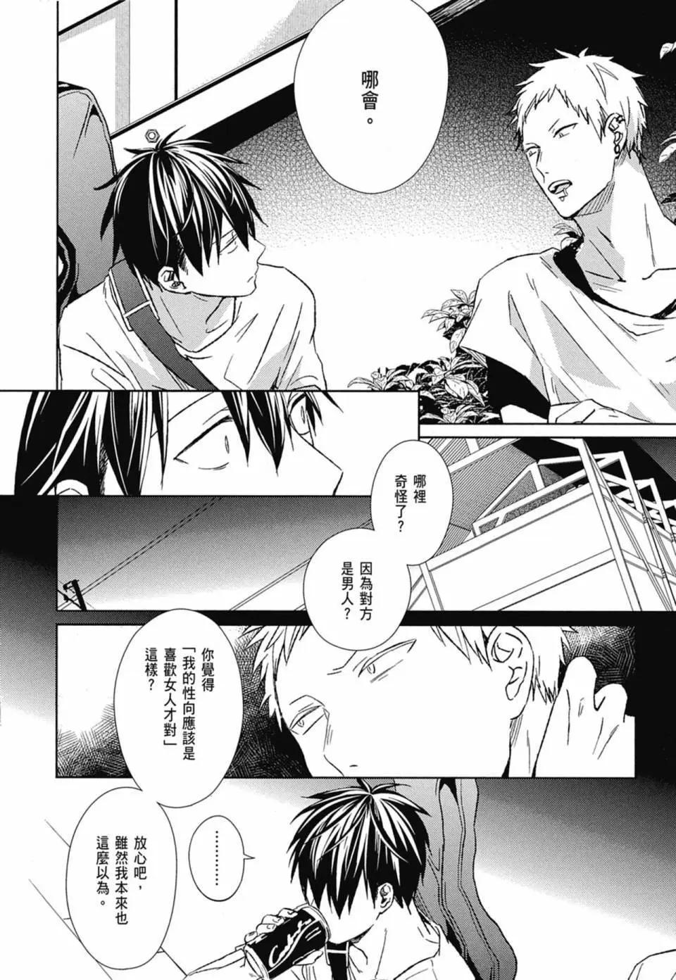 《吉缘 given》电子版02 第24页