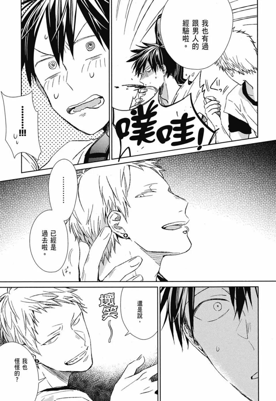 《吉缘 given》电子版02 第25页