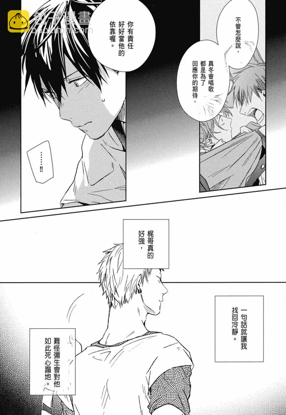 《吉缘 given》电子版02 第26页