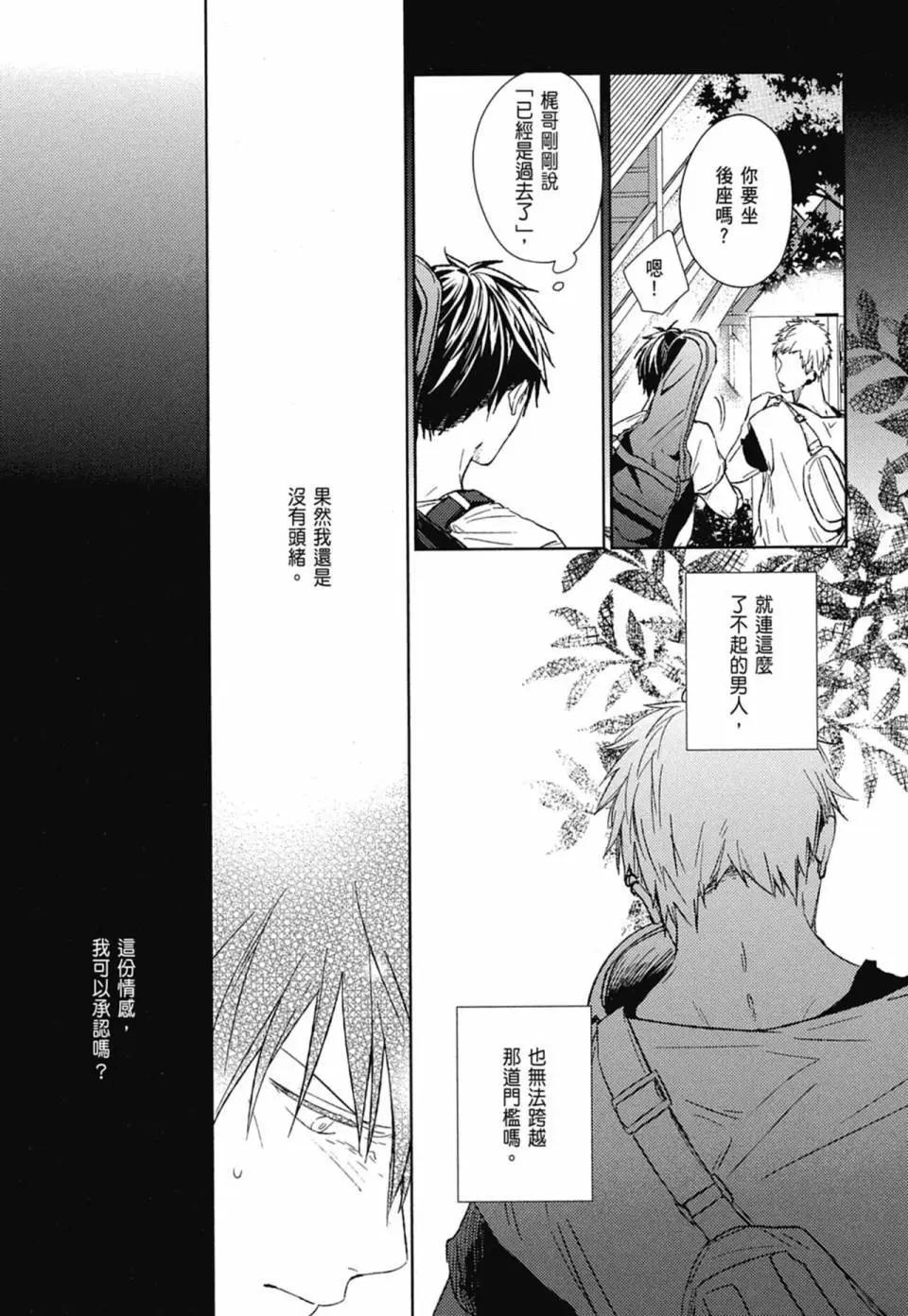 《吉缘 given》电子版02 第27页