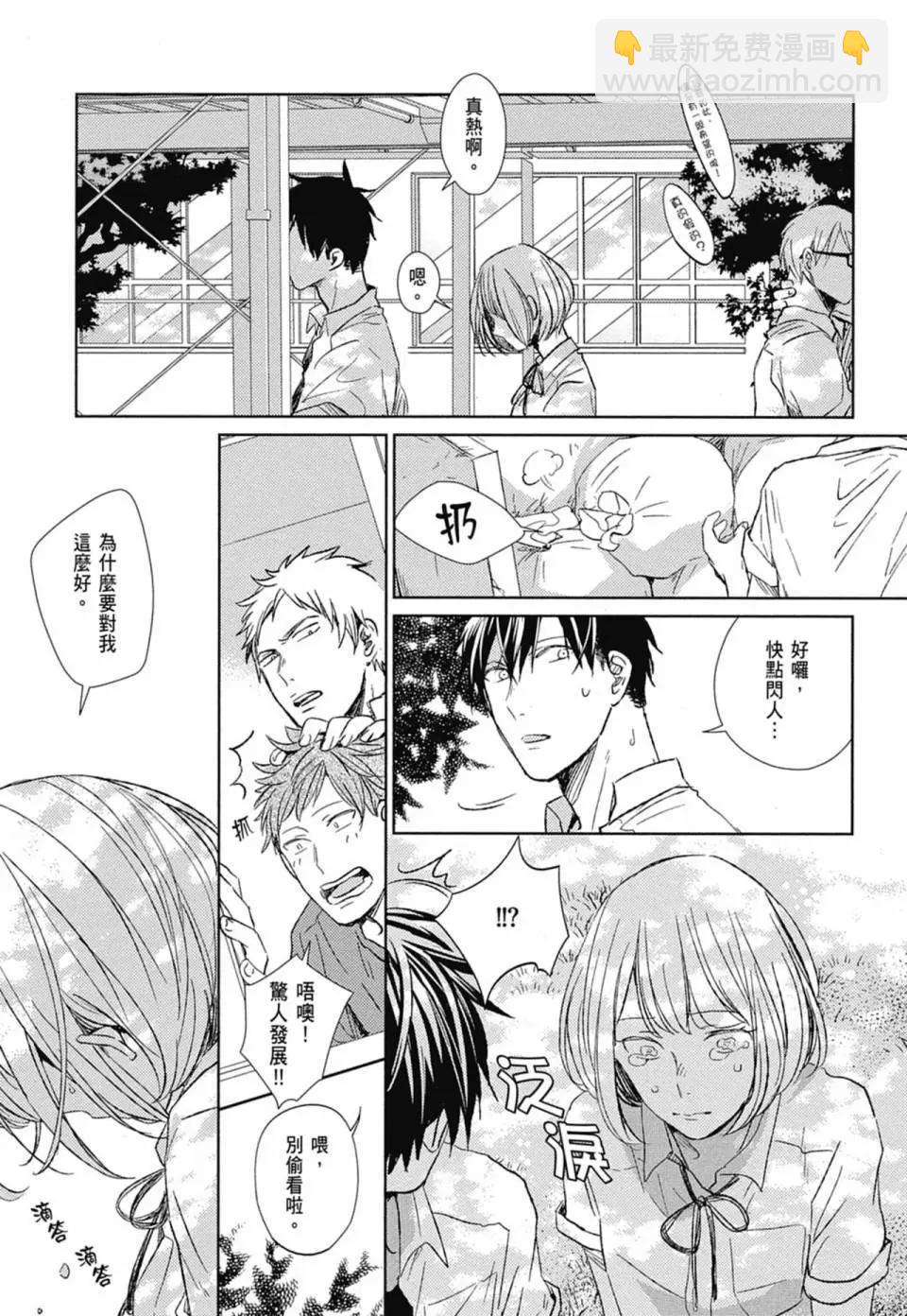 《吉缘 given》电子版02 第29页