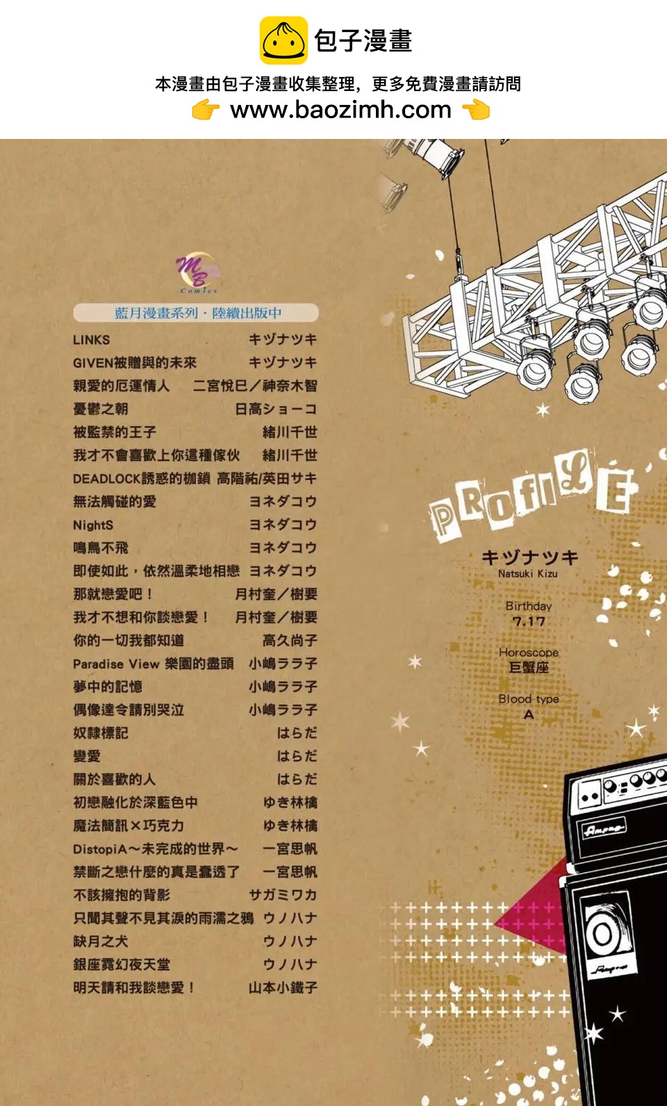 《吉缘 given》电子版02 第2页
