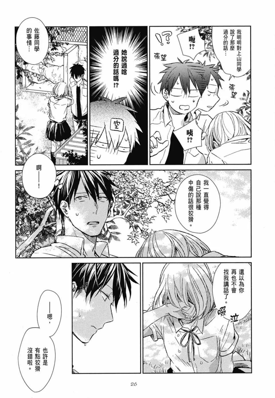 《吉缘 given》电子版02 第30页