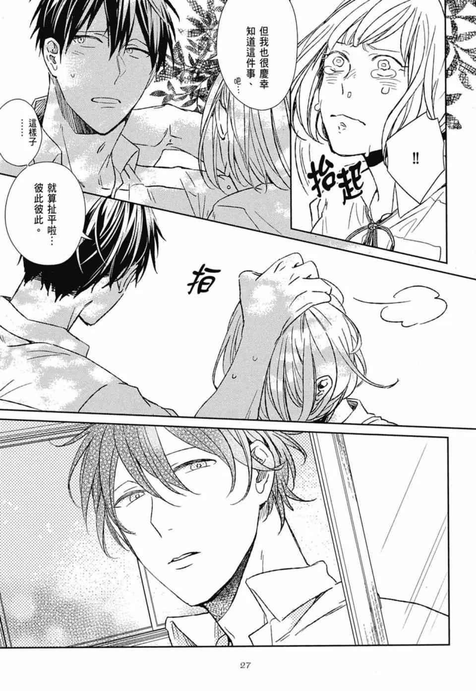 《吉缘 given》电子版02 第31页