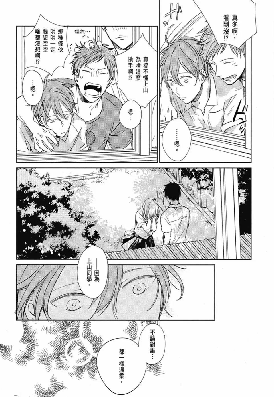 《吉缘 given》电子版02 第32页
