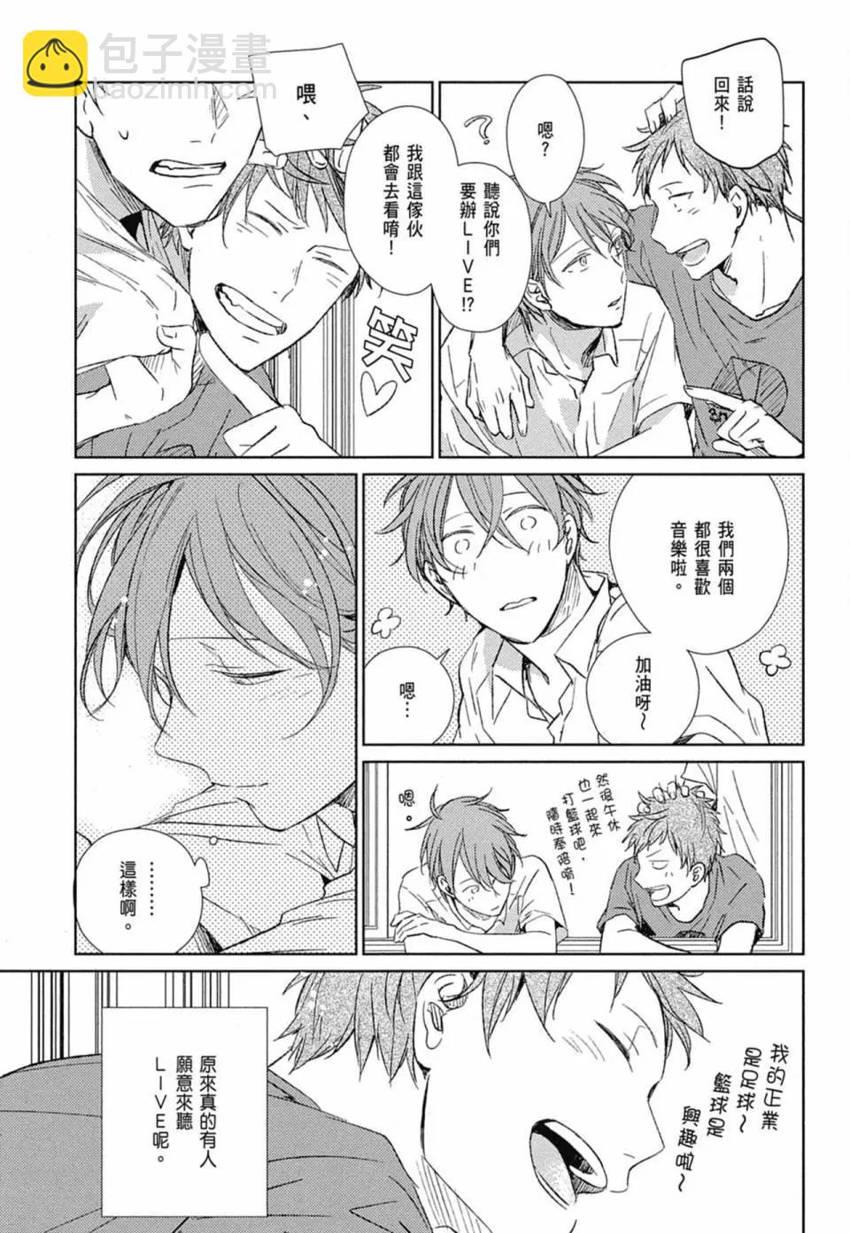 《吉缘 given》电子版02 第33页