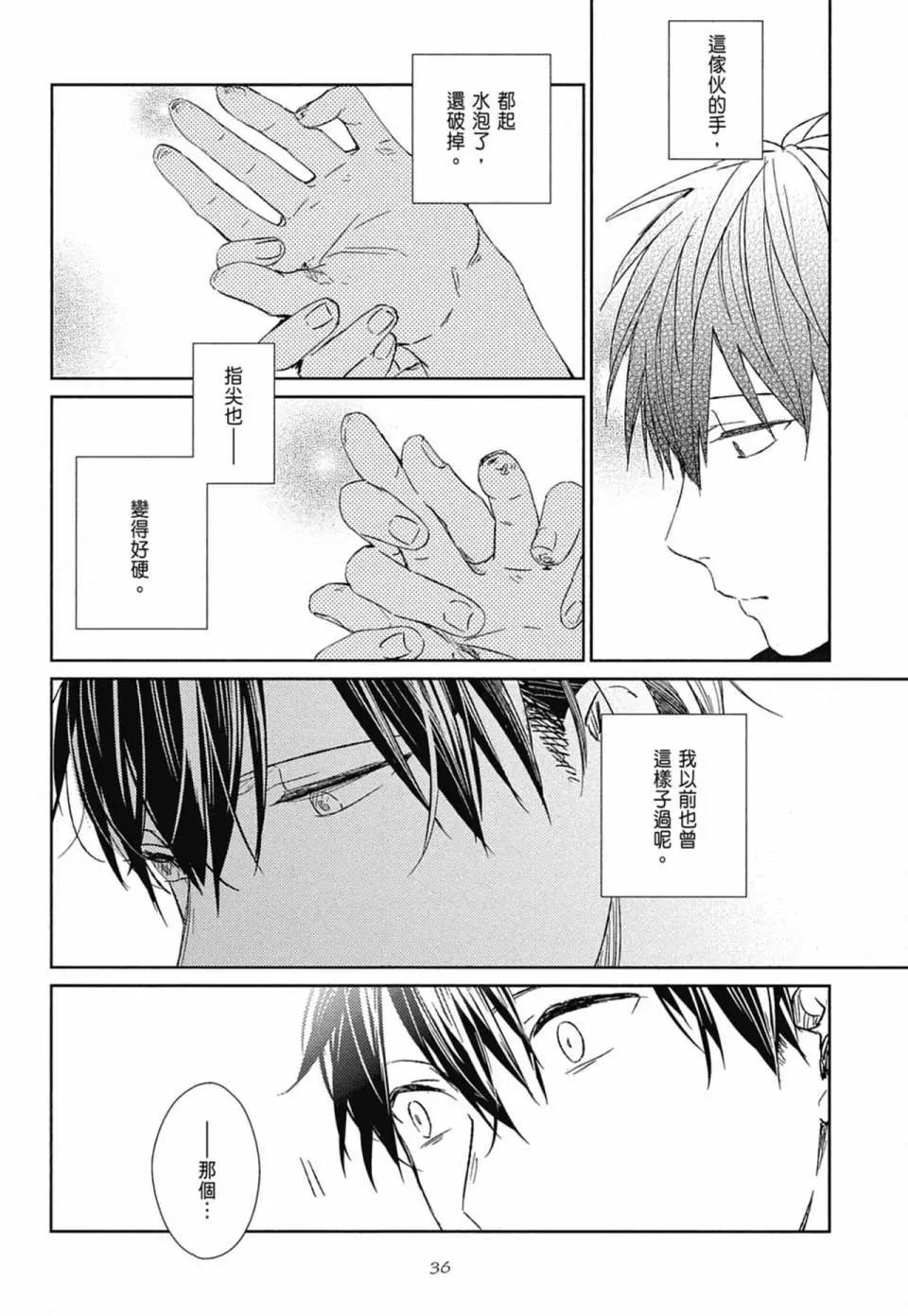 《吉缘 given》电子版02 第40页