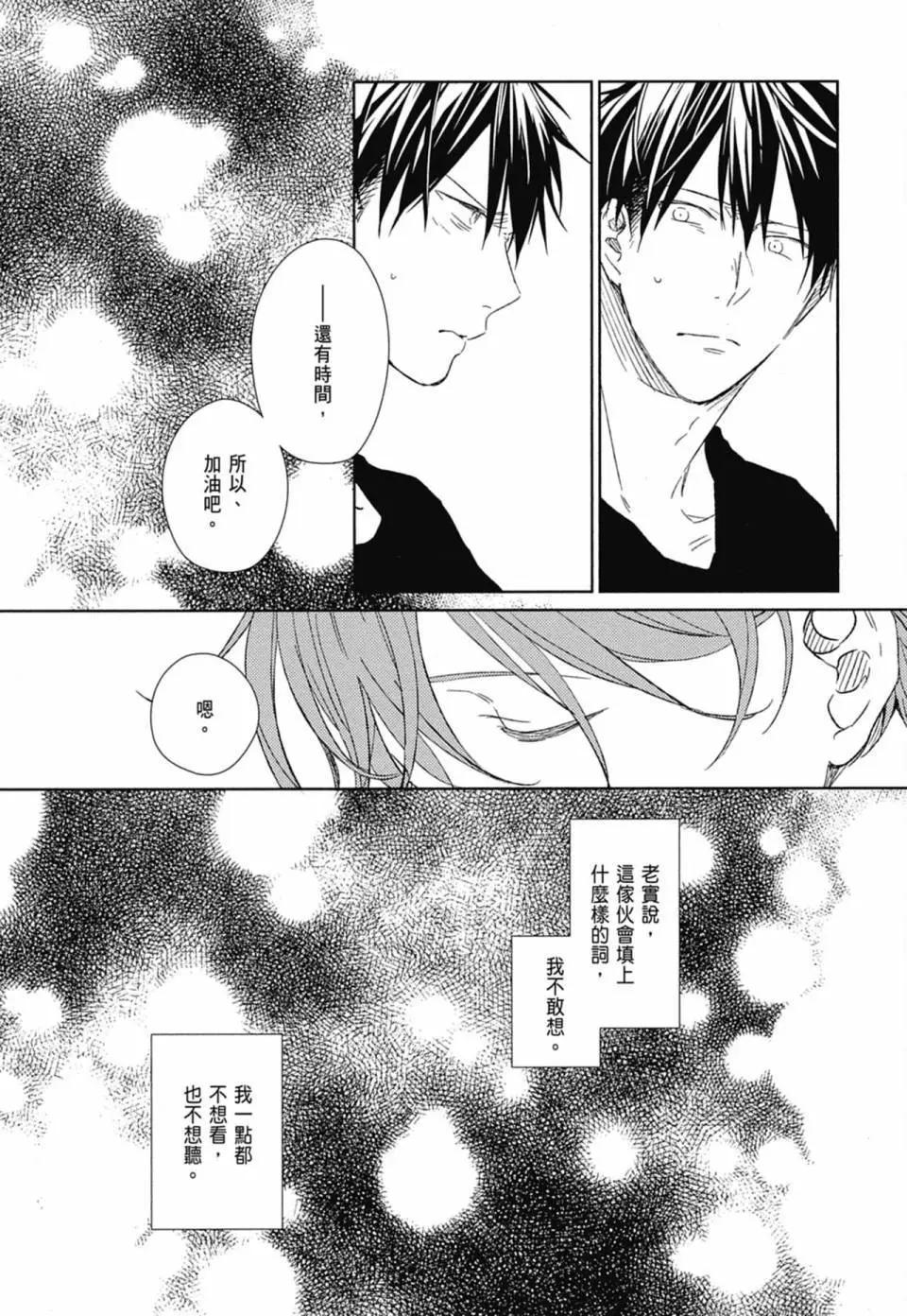 《吉缘 given》电子版02 第42页