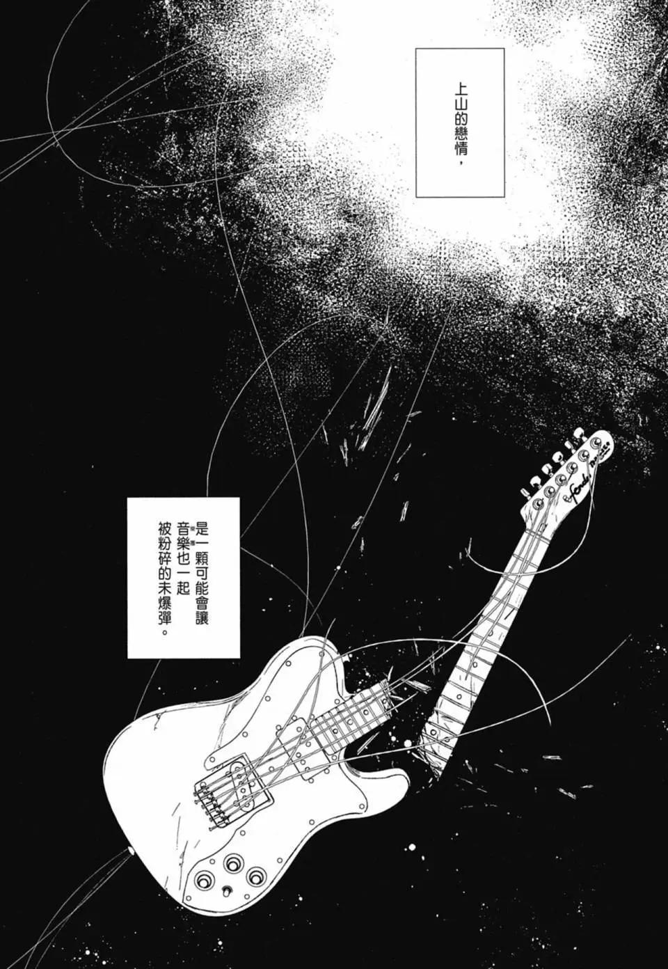 《吉缘 given》电子版02 第45页