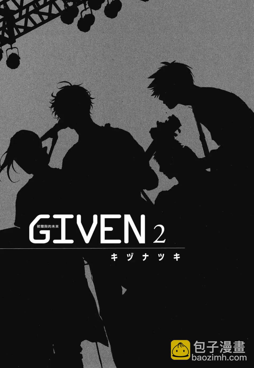 《吉缘 given》电子版02 第5页