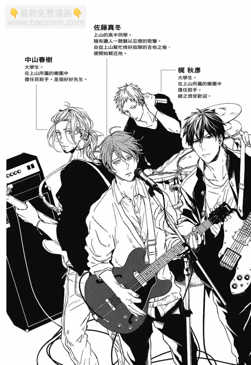 《吉缘 given》电子版02 第7页