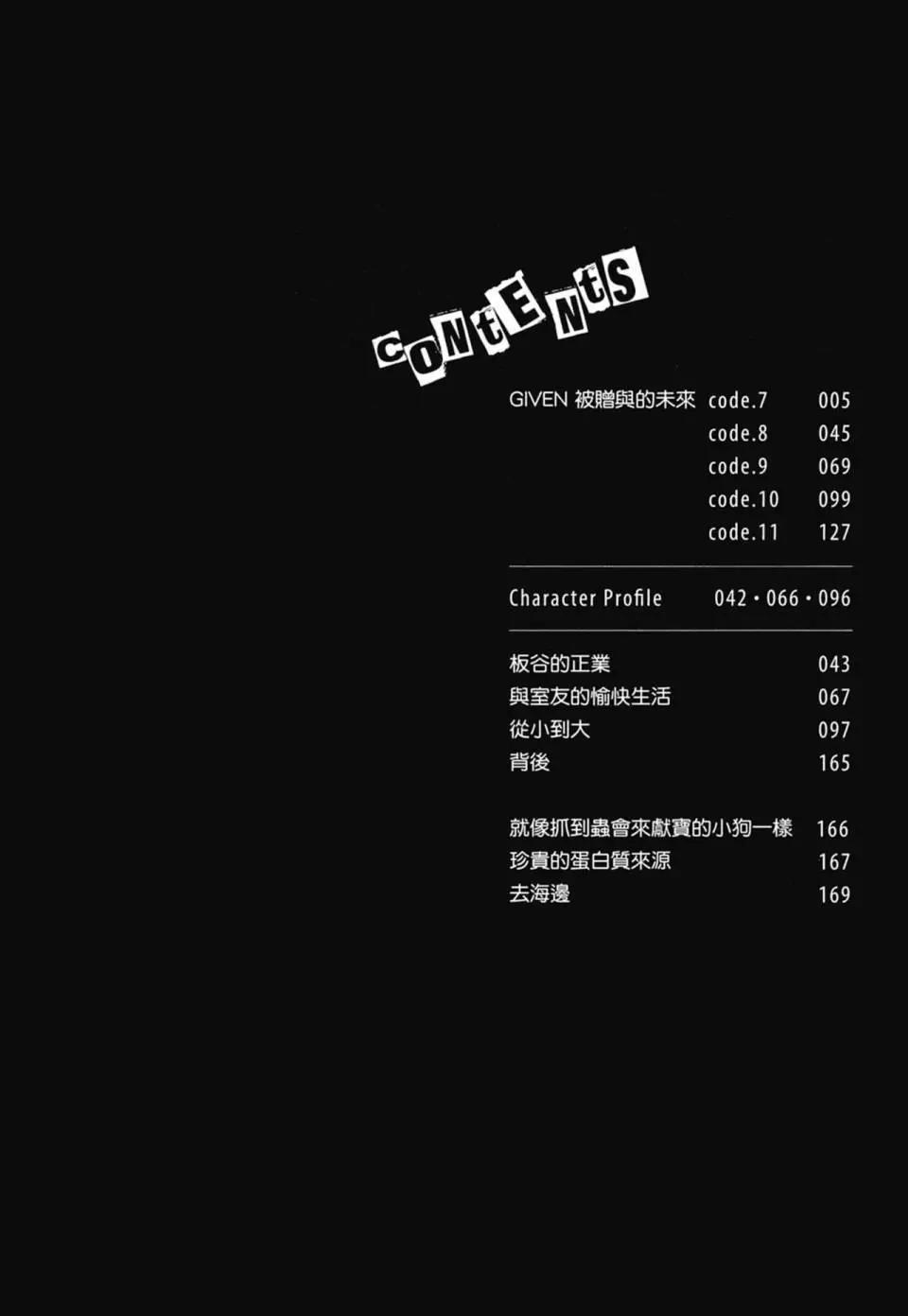 《吉缘 given》电子版02 第8页