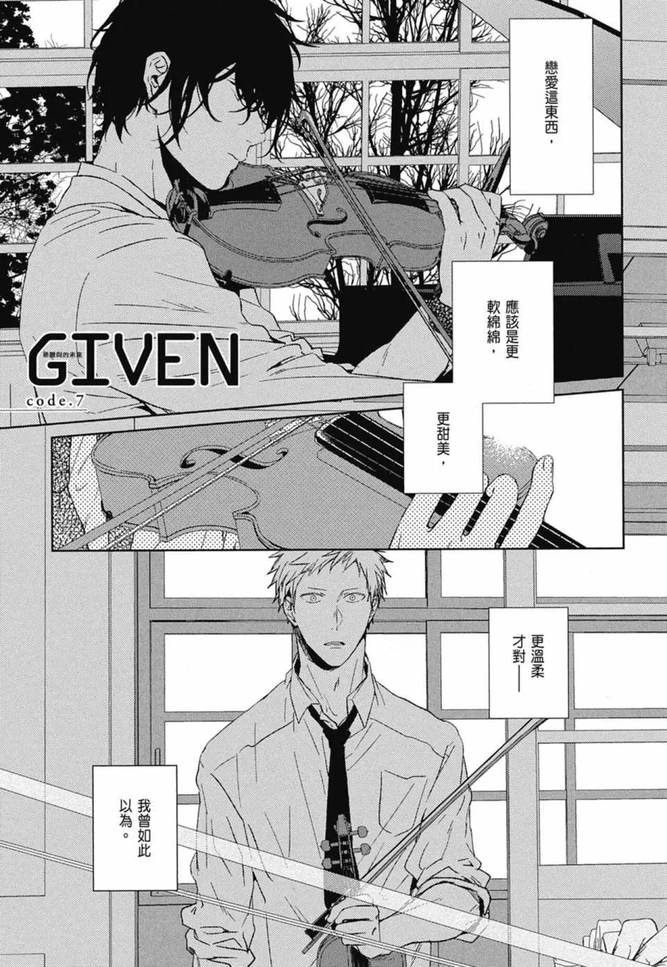 《吉缘 given》电子版02 第9页