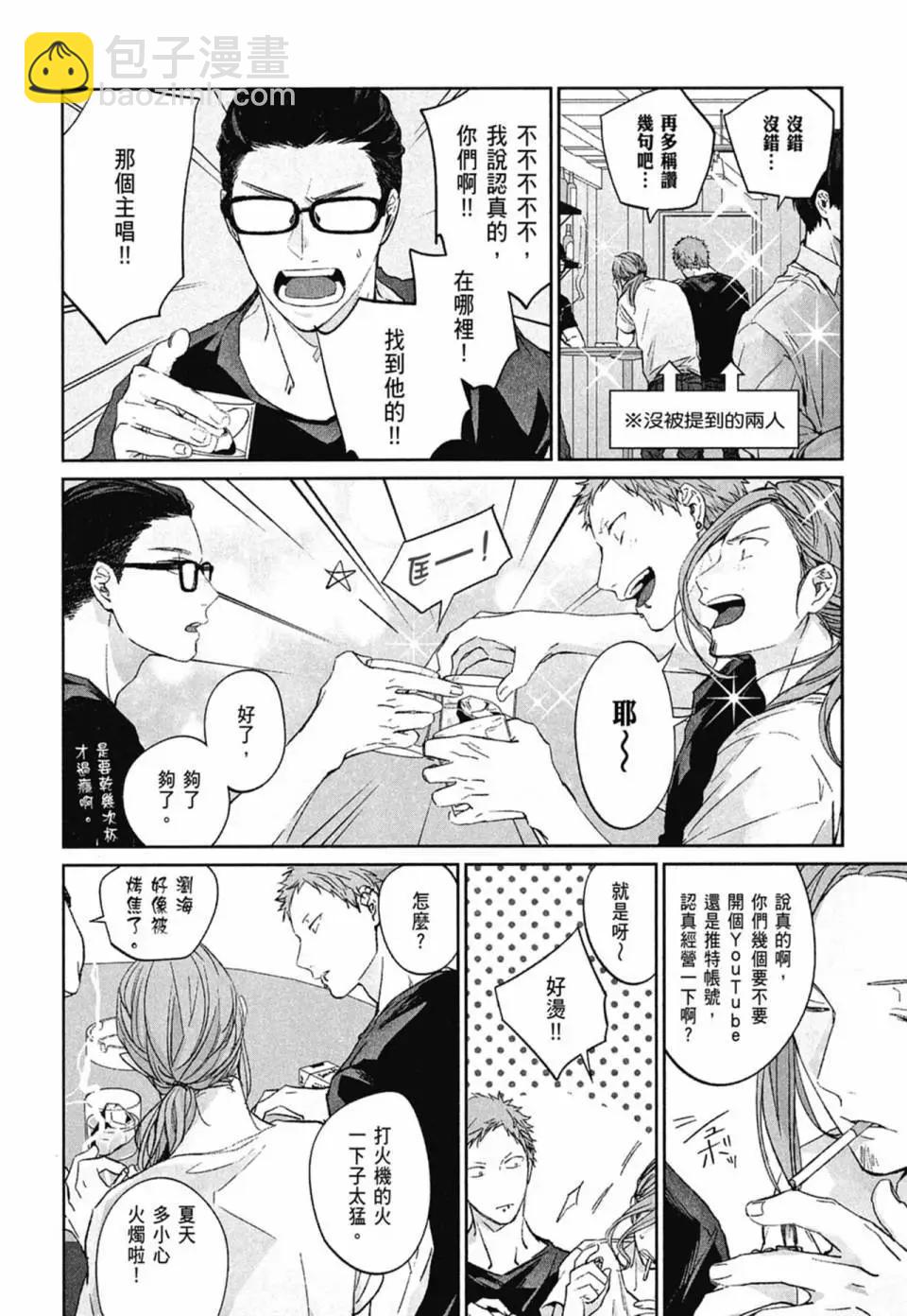 《吉缘 given》电子版03 第12页