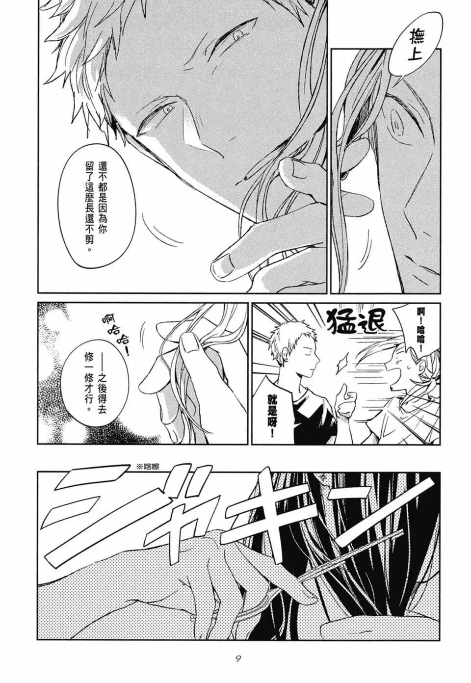 《吉缘 given》电子版03 第13页