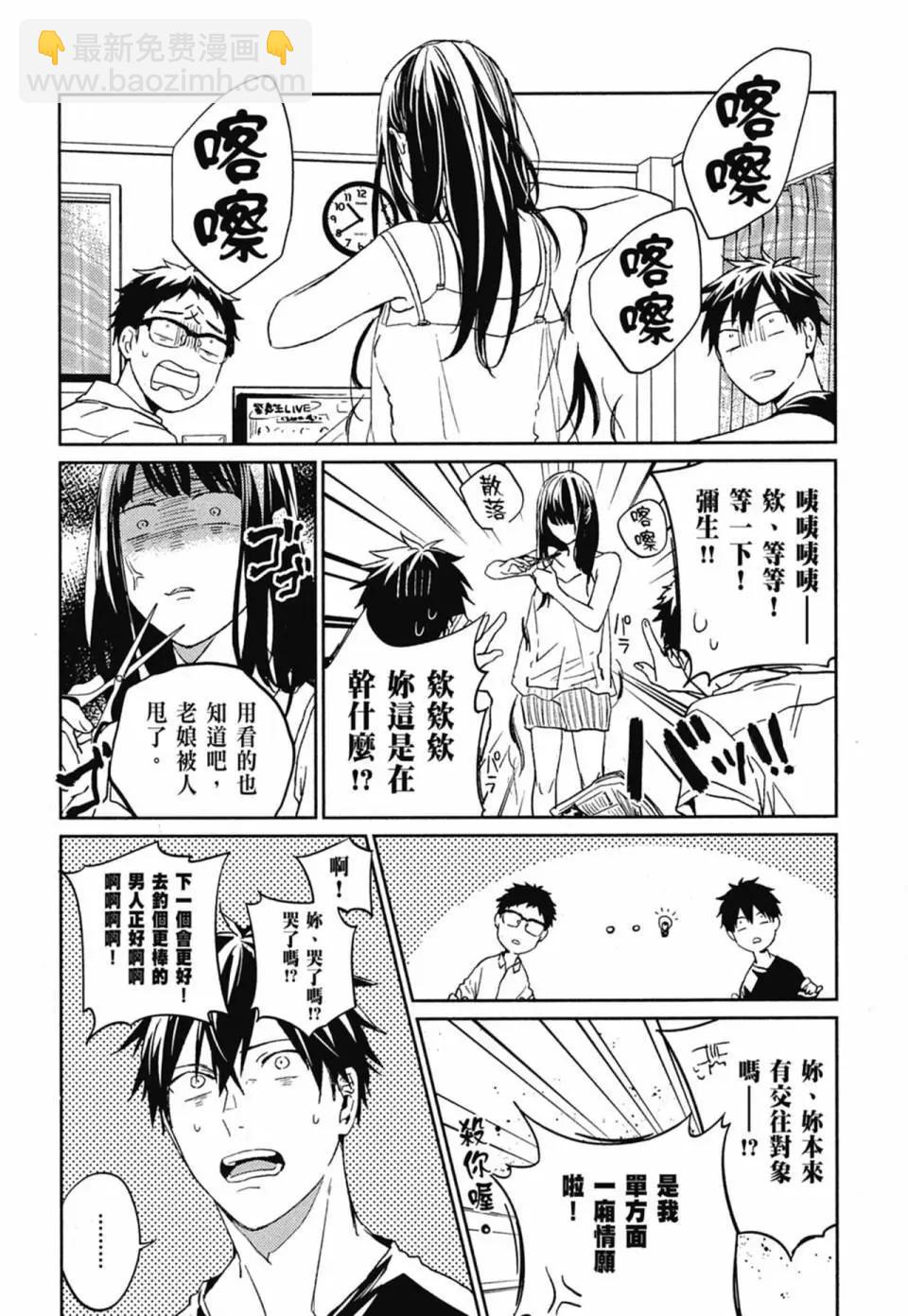 《吉缘 given》电子版03 第14页