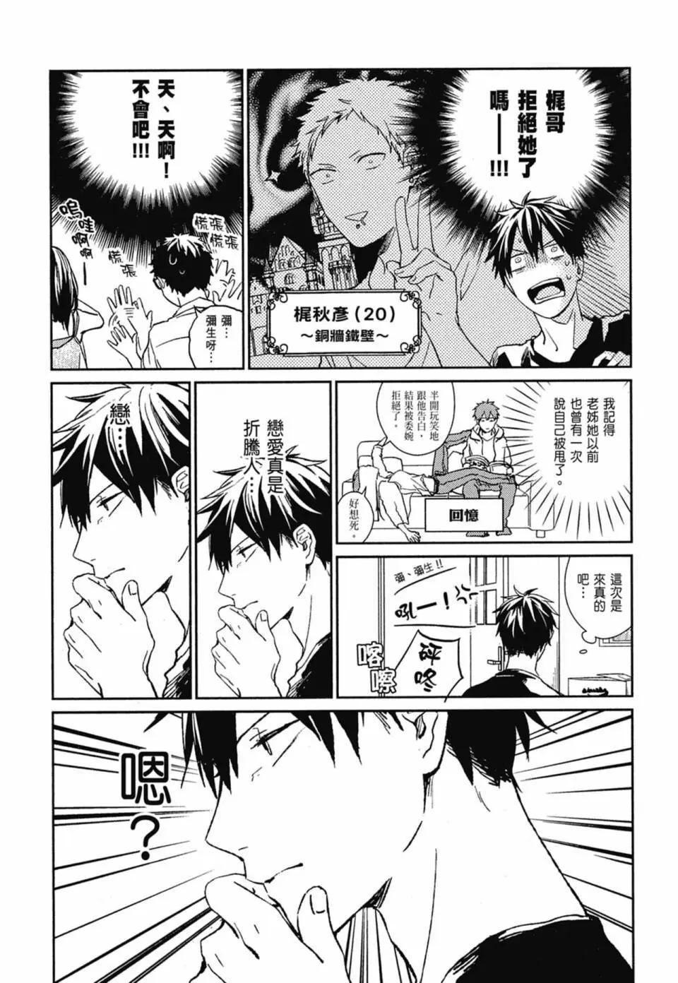《吉缘 given》电子版03 第15页