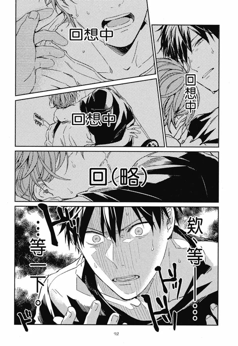 《吉缘 given》电子版03 第16页