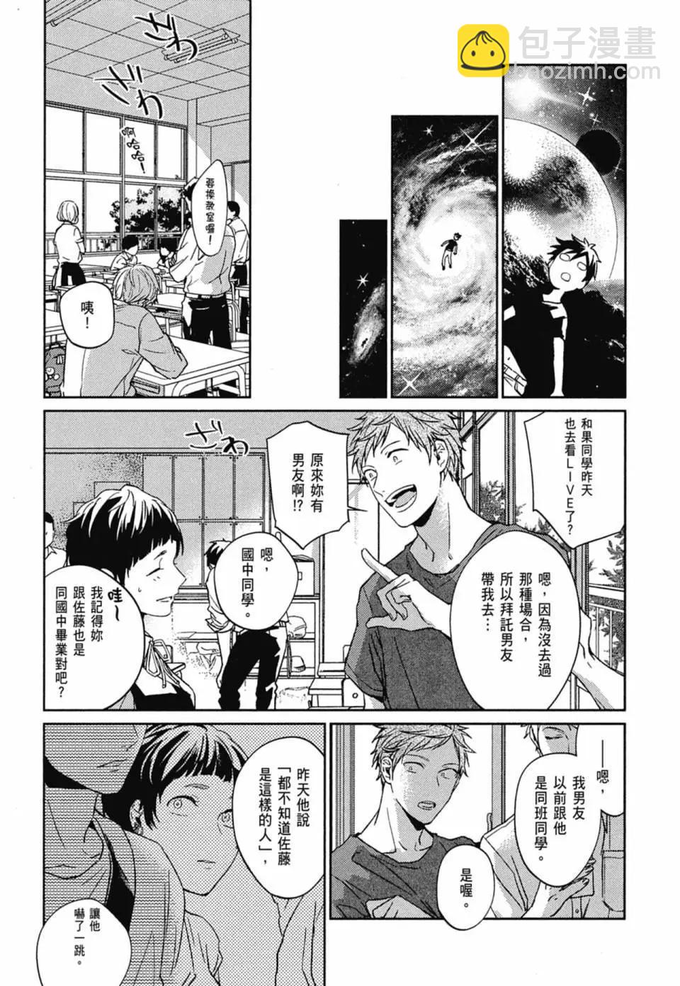 《吉缘 given》电子版03 第18页