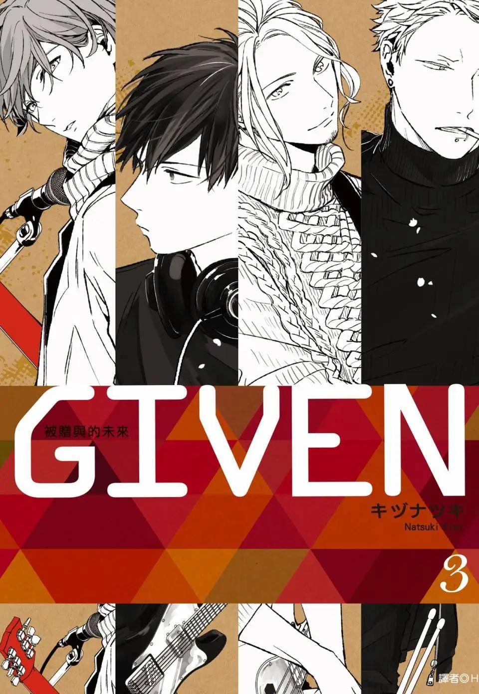 《吉缘 given》电子版03 第1页