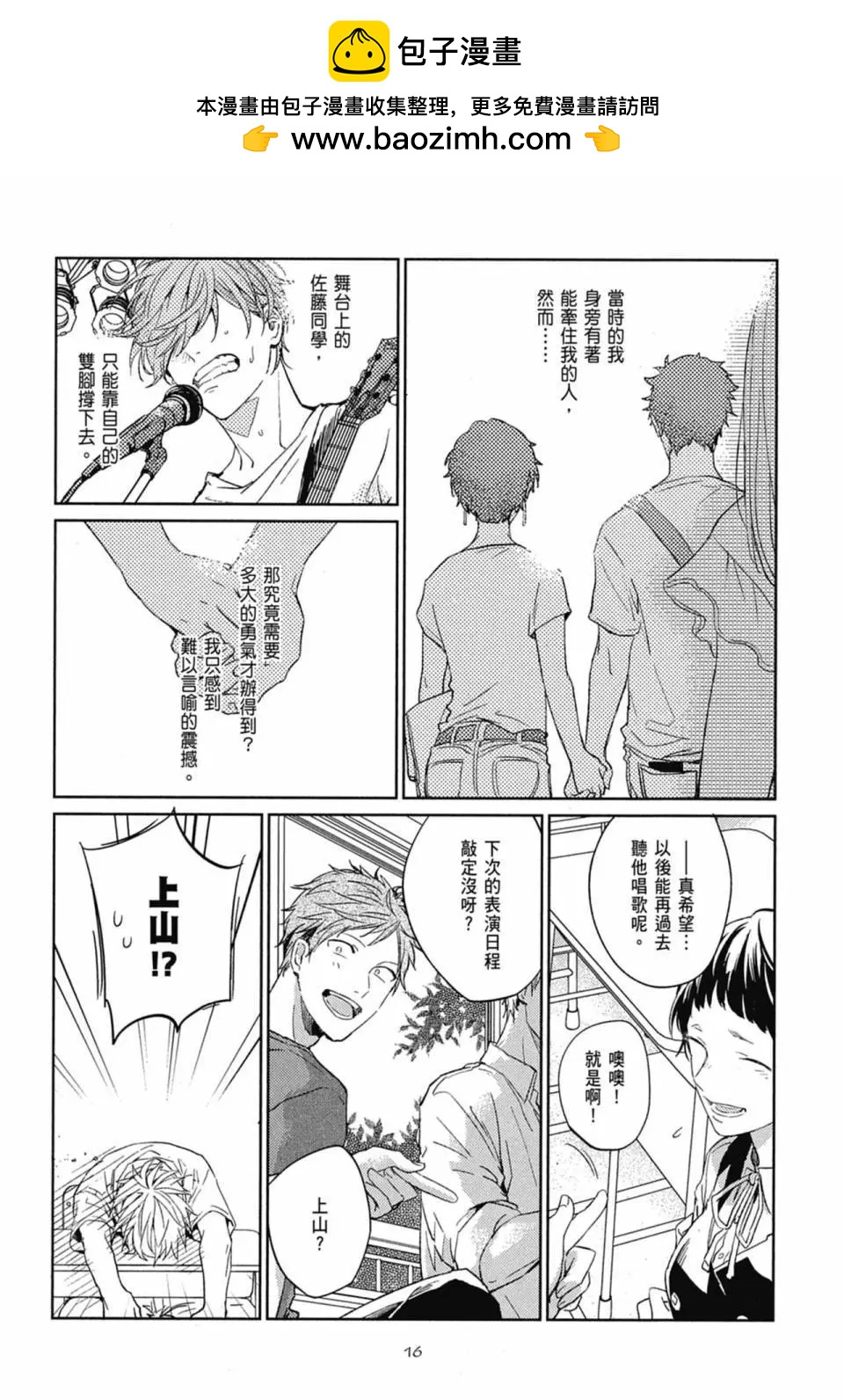 《吉缘 given》电子版03 第20页