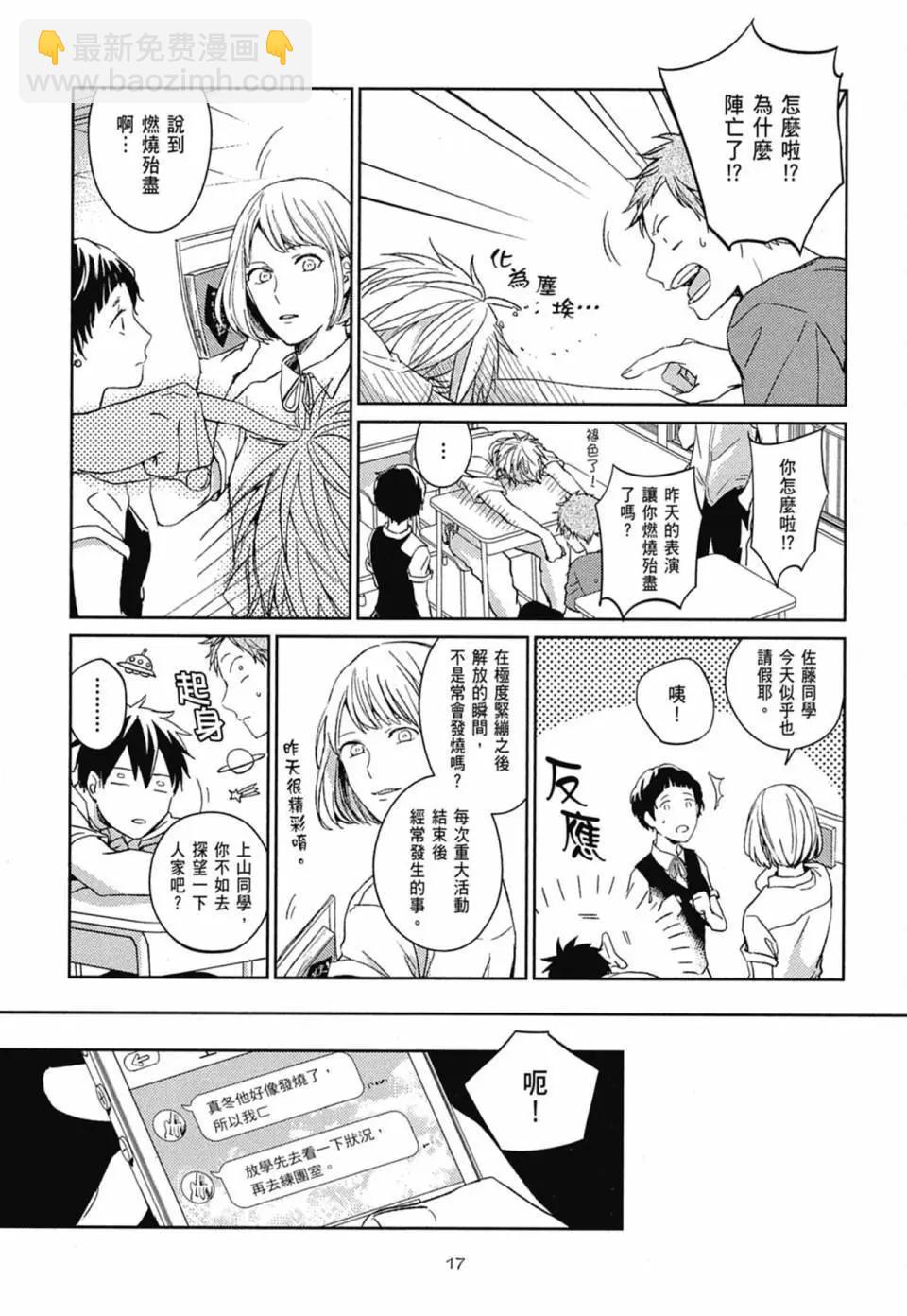 《吉缘 given》电子版03 第21页
