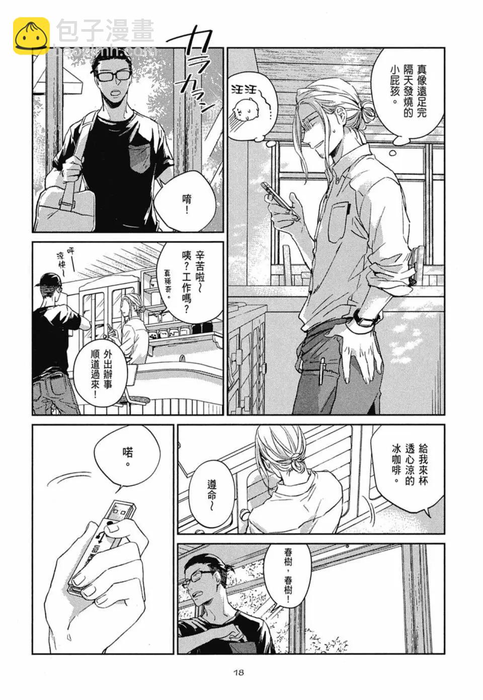 《吉缘 given》电子版03 第22页