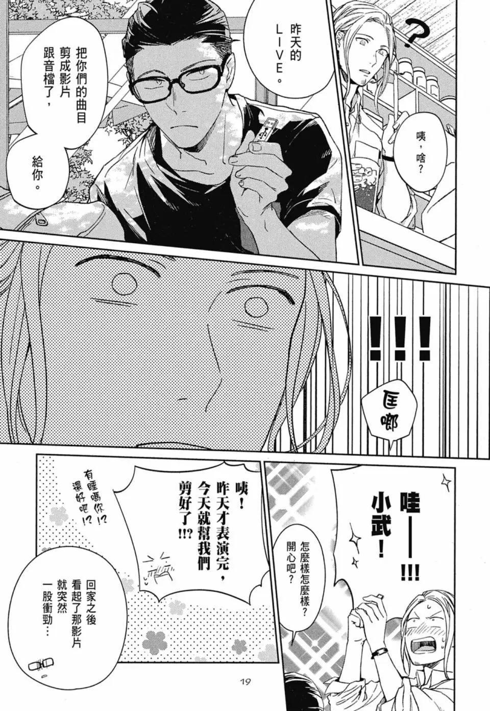 《吉缘 given》电子版03 第23页
