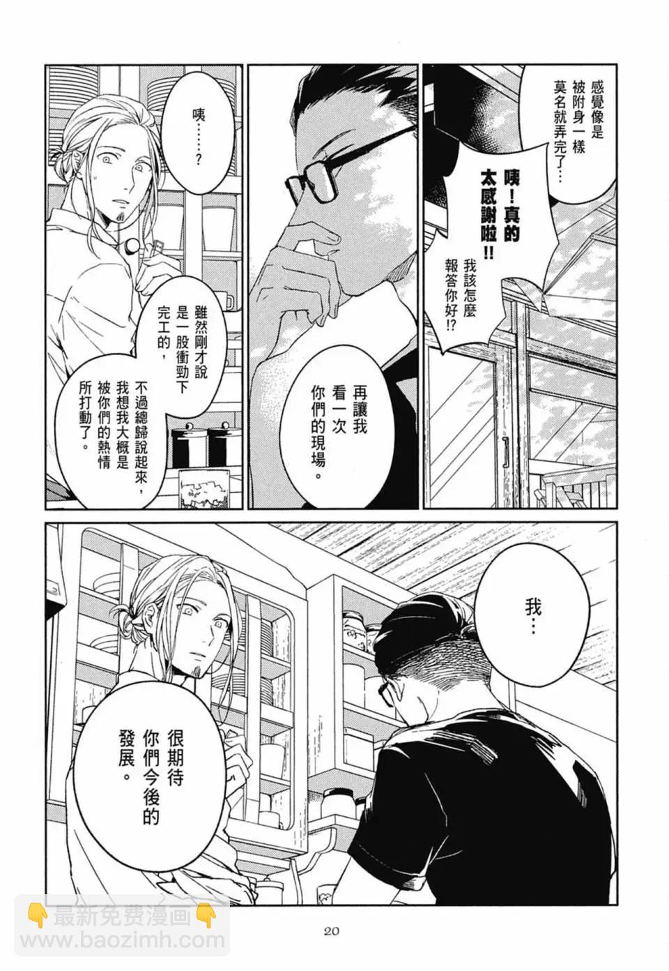《吉缘 given》电子版03 第24页