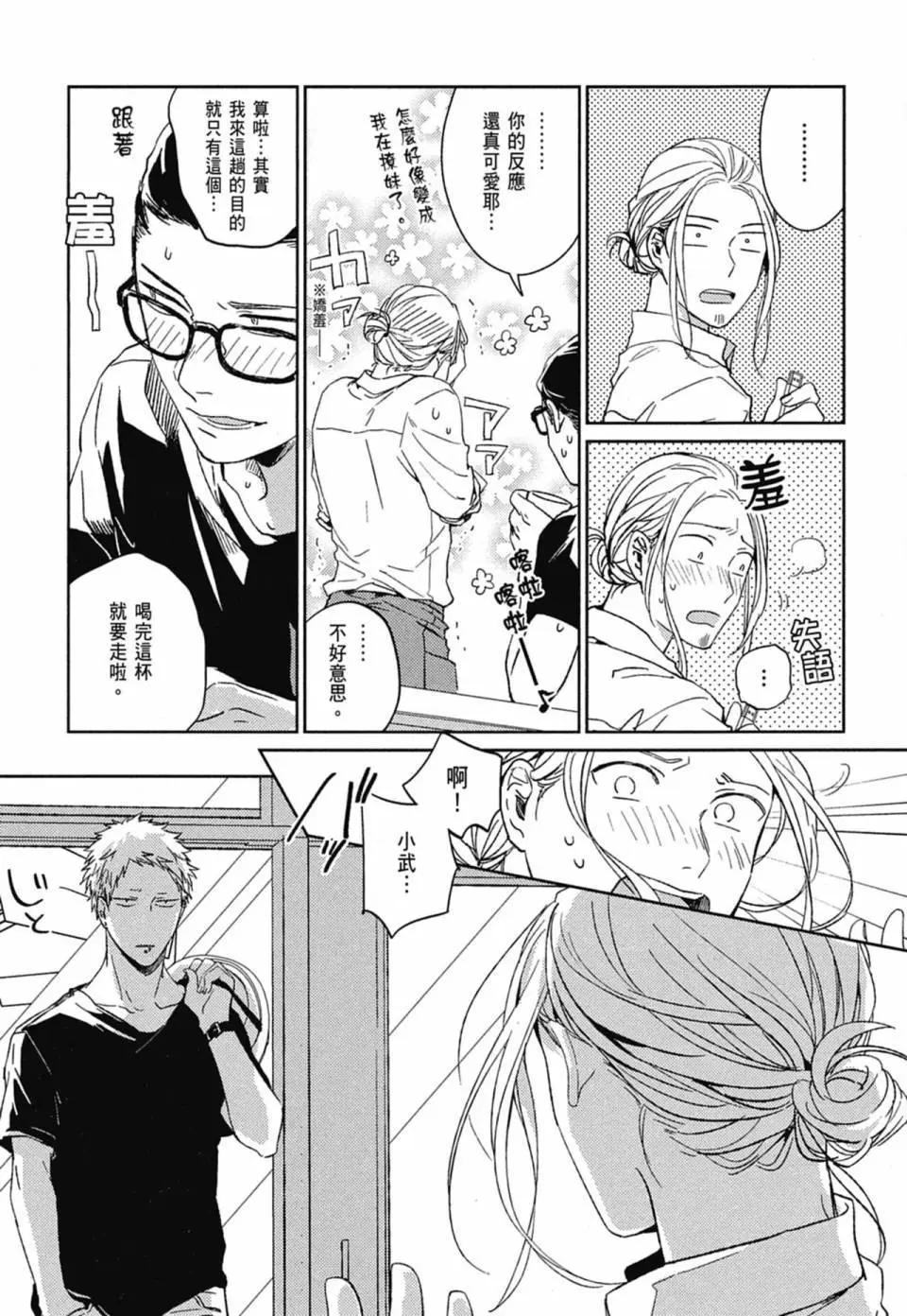 《吉缘 given》电子版03 第25页