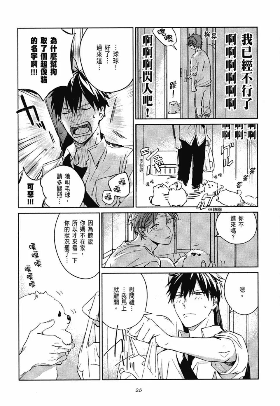 《吉缘 given》电子版03 第30页