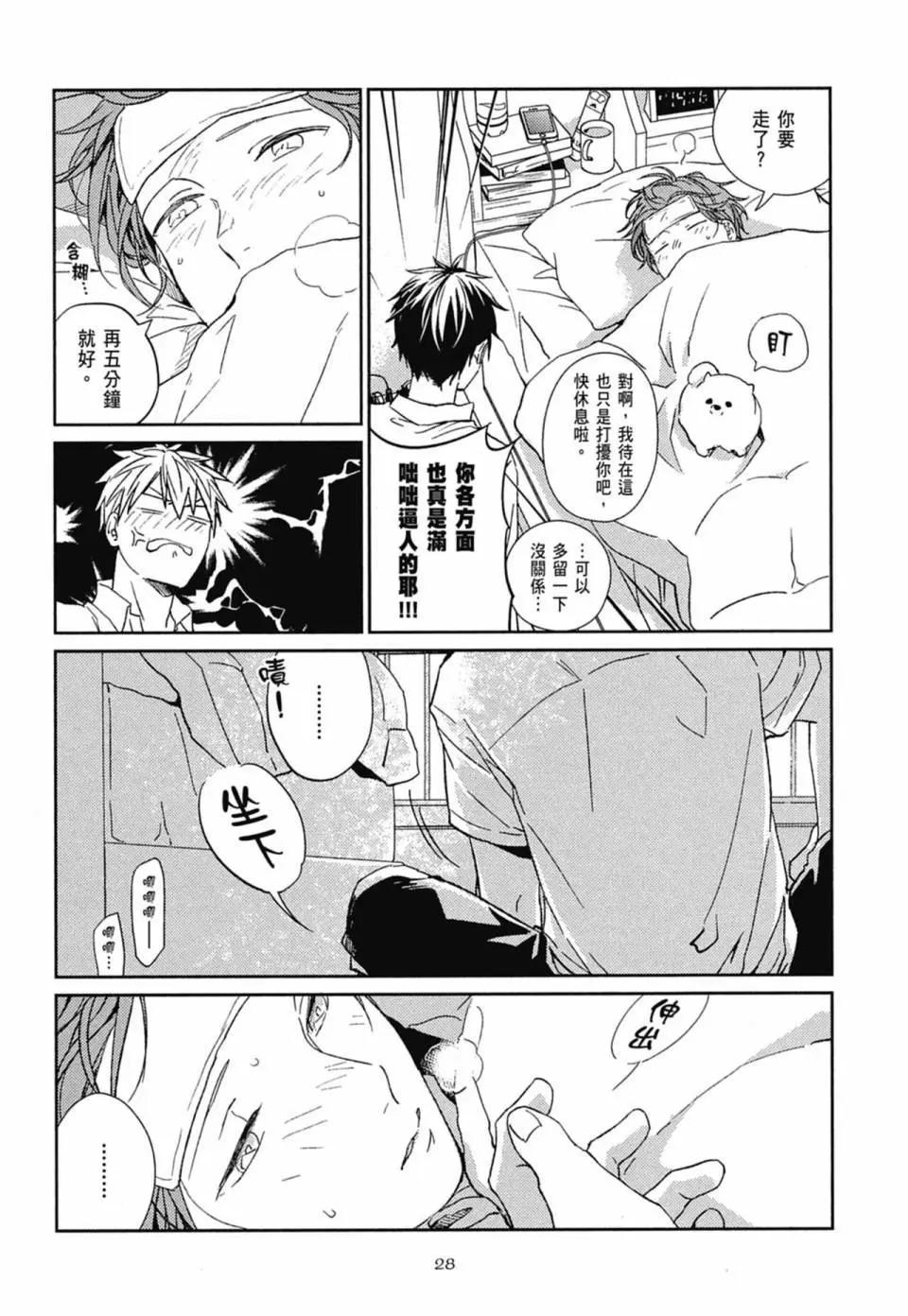 《吉缘 given》电子版03 第32页