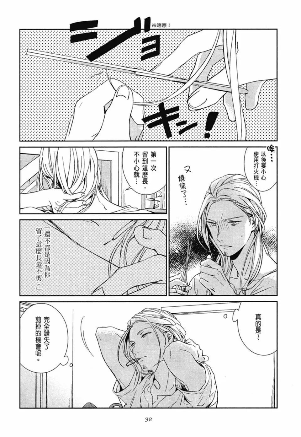 《吉缘 given》电子版03 第36页