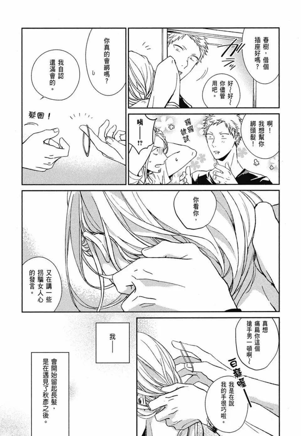 《吉缘 given》电子版03 第37页