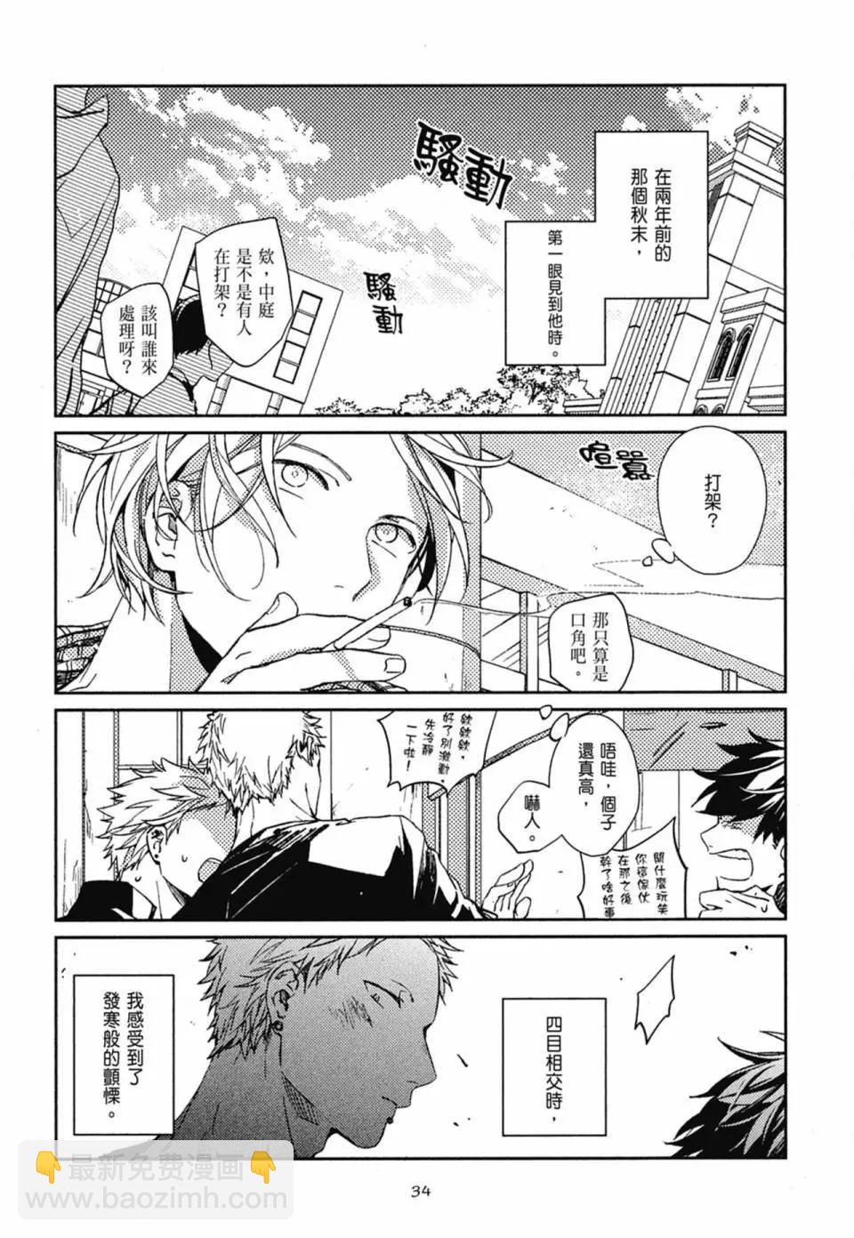 《吉缘 given》电子版03 第38页