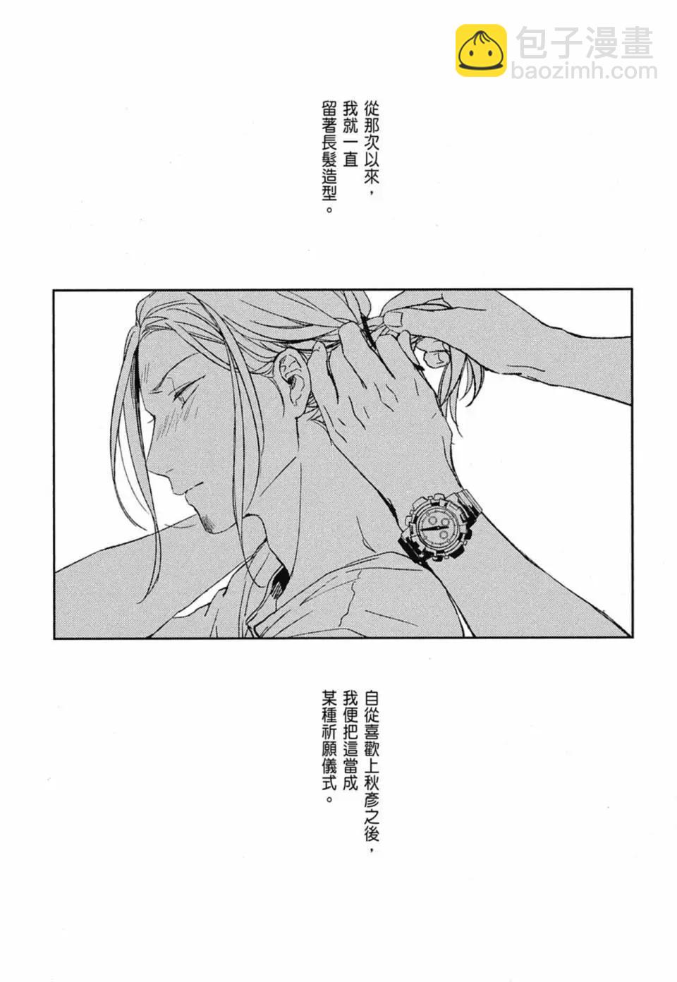 《吉缘 given》电子版03 第39页