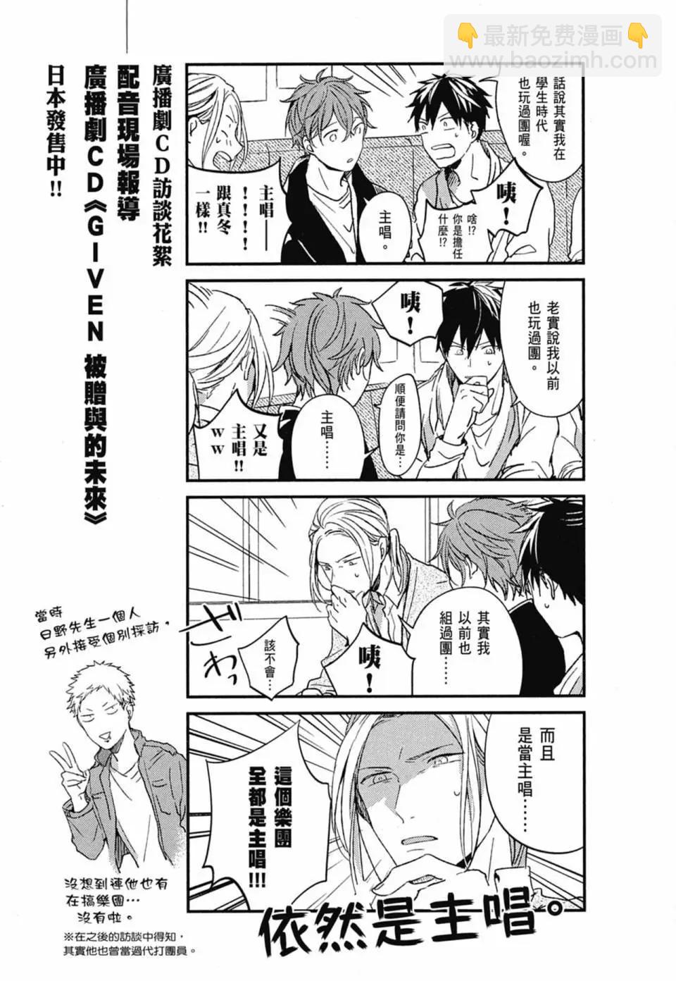 《吉缘 given》电子版03 第41页