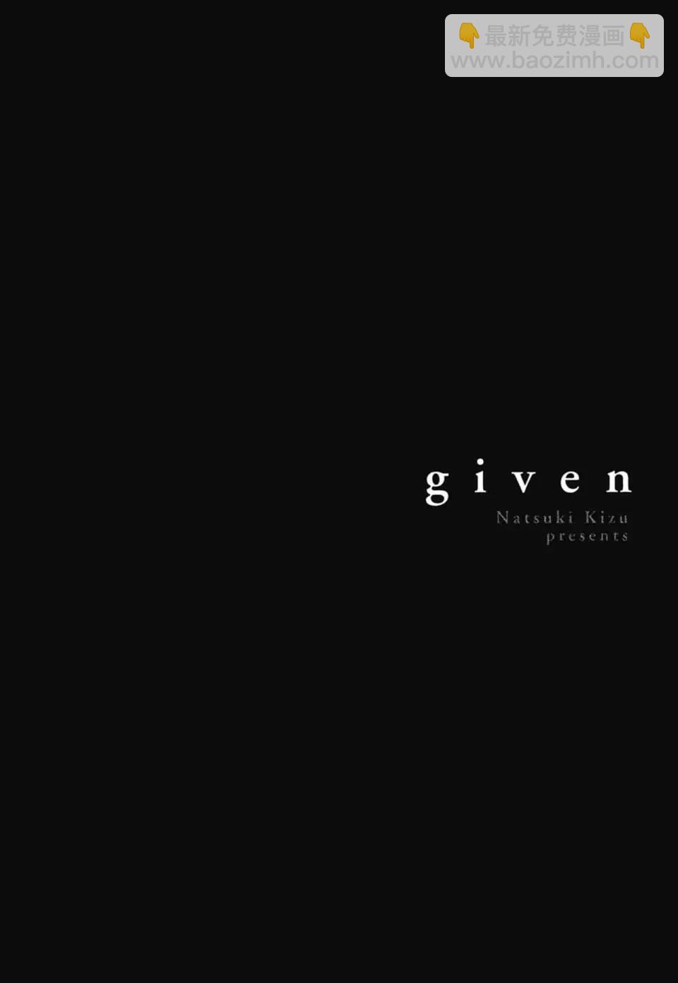 《吉缘 given》电子版03 第42页