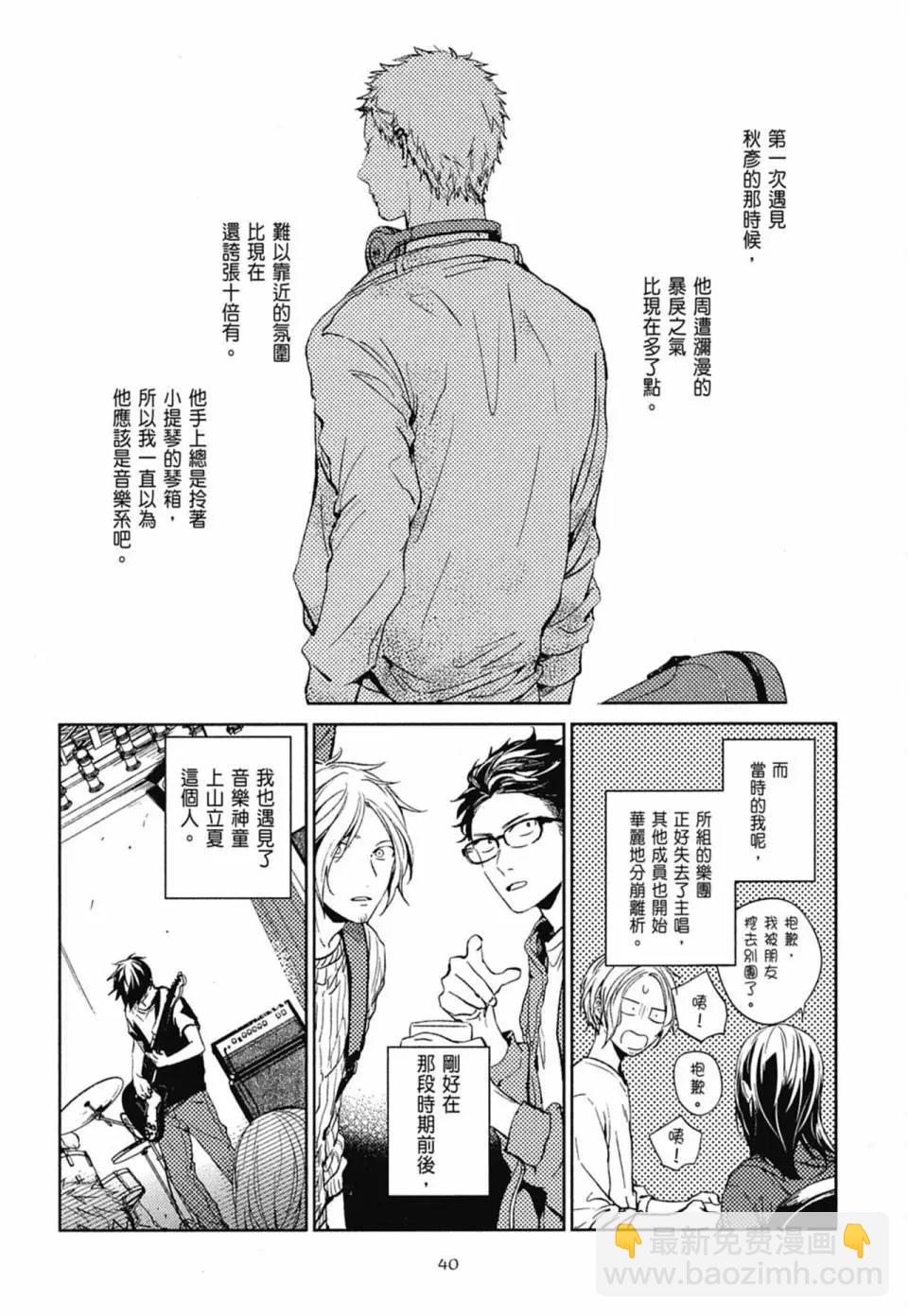 《吉缘 given》电子版03 第44页