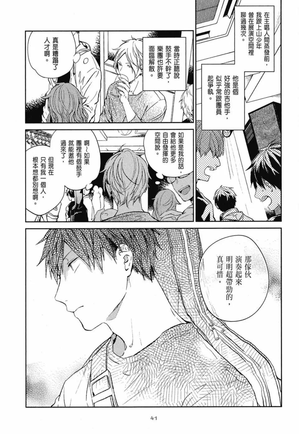 《吉缘 given》电子版03 第45页