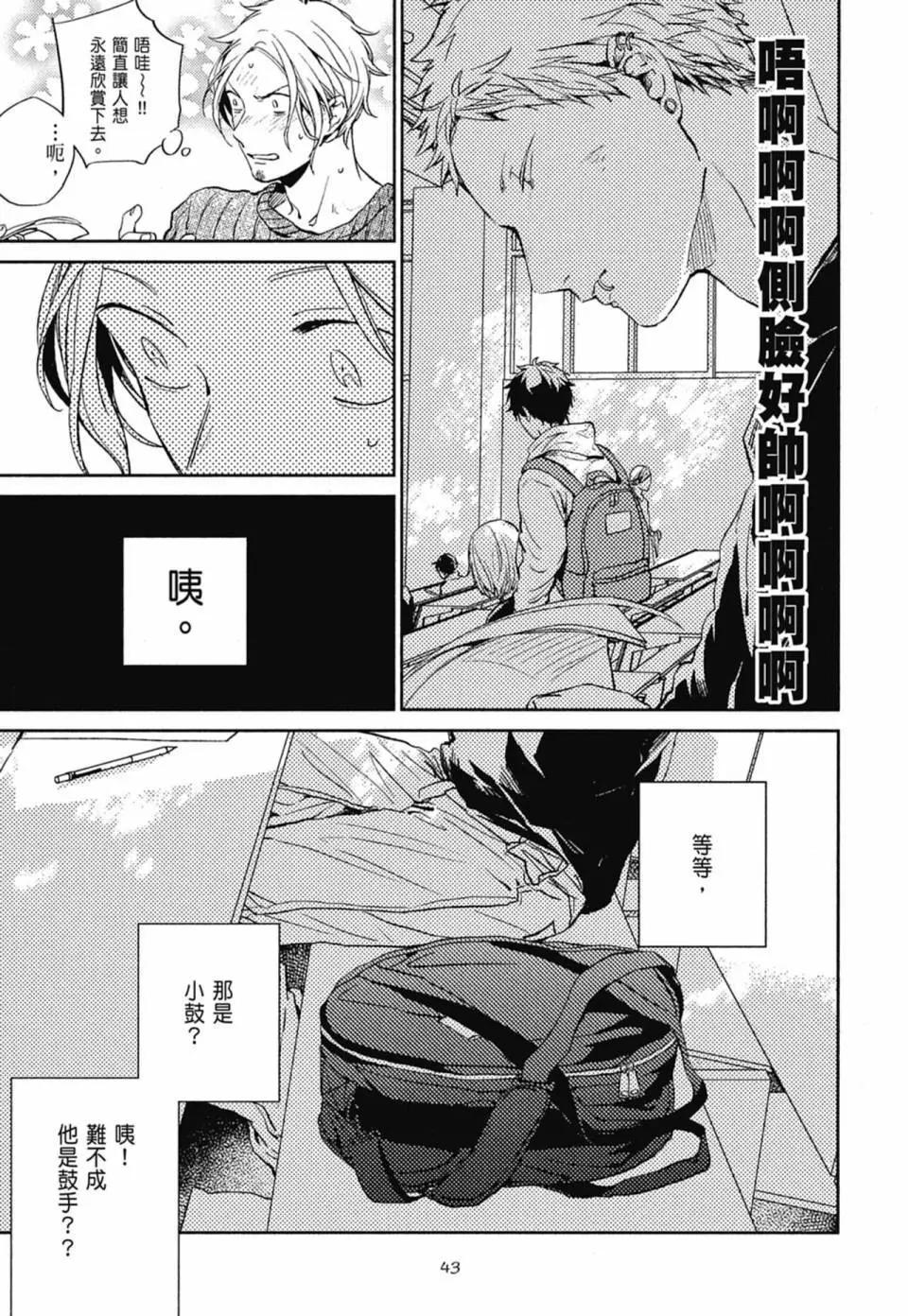 《吉缘 given》电子版03 第47页