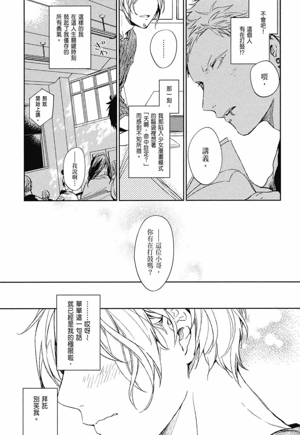 《吉缘 given》电子版03 第48页